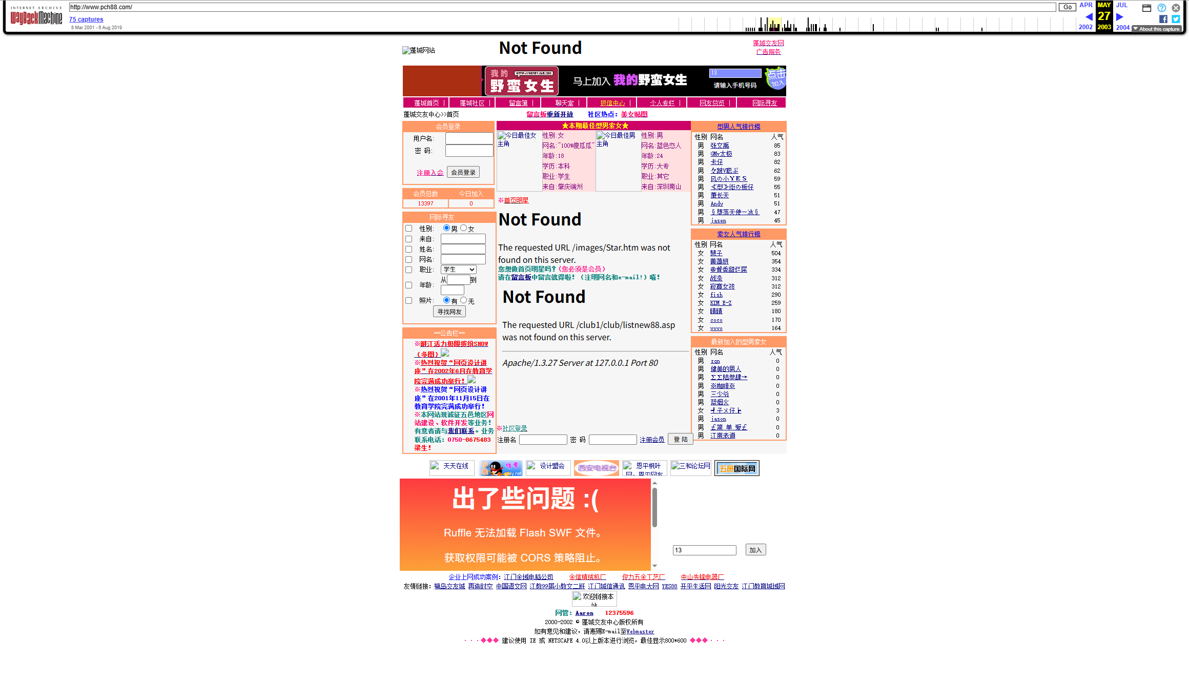 蓬城交友中心 · 2003年5月27日 · Wayback Machine